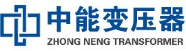 汉阴油浸式变压器,汉阴变压器生产厂家_汉阴中能变压器厂家欢迎您